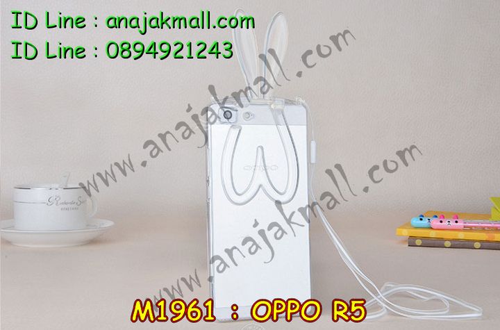 เคส OPPO r5,รับสกรีนเคส OPPO r5,เคสหนัง OPPO r5,เคสไดอารี่ OPPO r5,เคส OPPO r5,เคสพิมพ์ลาย OPPO r5,เคสฝาพับ OPPO r5,เคสยางสกรีนลาย OPPO r5,รับสั่งทำเคส OPPO r5,เคสซิลิโคนฟิล์มสี OPPO r5,เคสอลูมิเนียม OPPO r5,เคสนิ่ม OPPO r5,เคสยาง OPPO r5,เคสซิลิโคนพิมพ์ลาย OPPO r5,สกรีนเคสยาง OPPO r5,พิมพ์ลายเคส OPPO r5,เคสกระเป๋า OPPO r5,เคสสายสะพาย OPPO r5,เคสฝาพับสายสะพาย OPPO r5,เคสกระเป๋าคริสตัล OPPO r5,เคสสายสะพายคริสตัล OPPO r5,กรอบอลูมิเนียม OPPO r5,เคสหูกระต่าย OPPO r5,รับพิมพ์ลายเคส OPPO r5,เคสแข็งพิมพ์ลาย OPPO r5,เคสฝาพับโชว์เบอร์ออปโป r5,เคสตัวการ์ตูน oppo r5,เคสประดับ OPPO R5,เคสคริสตัลออปโป R5,เคสตกแต่งเพชร oppo r5,เคสลายพิมพ์เอง OPPO r5,เคสวิ้งๆ oppo r5,เคสสกรีนลาย 3 มิติ OPPO r5,,กรอบอลูมิเนียม OPPO r5,เคสหนังคริสตัล OPPO r5,เคสสกรีนลาย OPPO r5,รับสกรีนเคส OPPO r5,ขอบอลูมิเนียม OPPO r5,เคสกรอบอลูมิเนียม OPPO r5,ปลอกมือถือ OPPO r5,เคสแข็งสกรีนลาย 3D OPPO r5